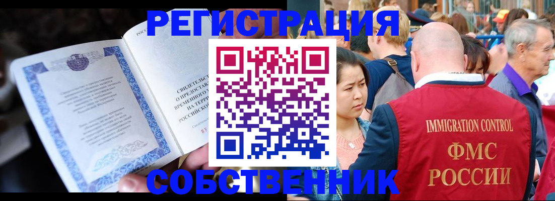 временная регистрация для всех в Новомичуринске