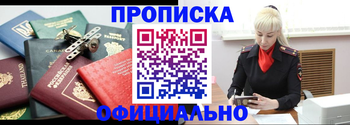 временная регистрация надежно в Новомичуринске