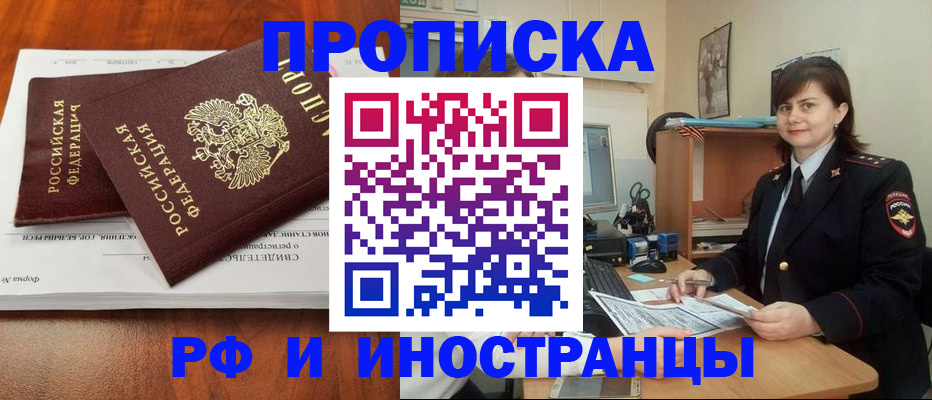прописка регистрация в Новомичуринске