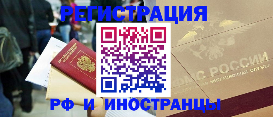 прописка иностранных граждан в Новомичуринске