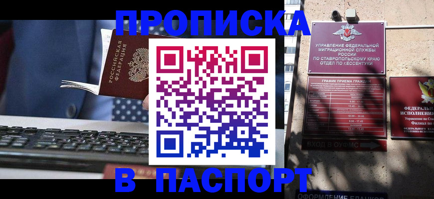 прописка в квартире в Новомичуринске