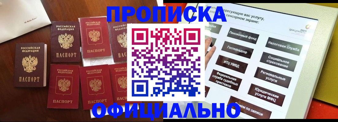 прописка для работы в Новомичуринске